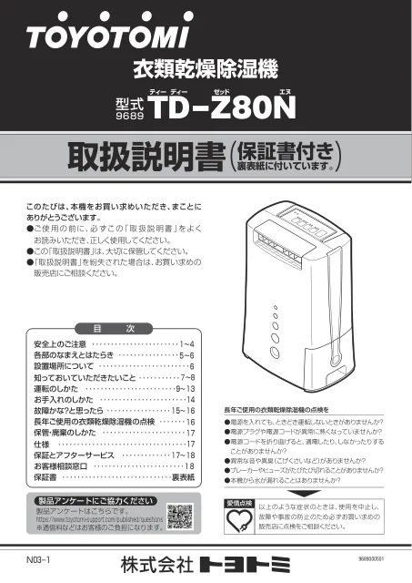toyotomiトヨトミ TD-Z80N